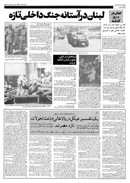 پرونده:Ettelaat13570325.pdf