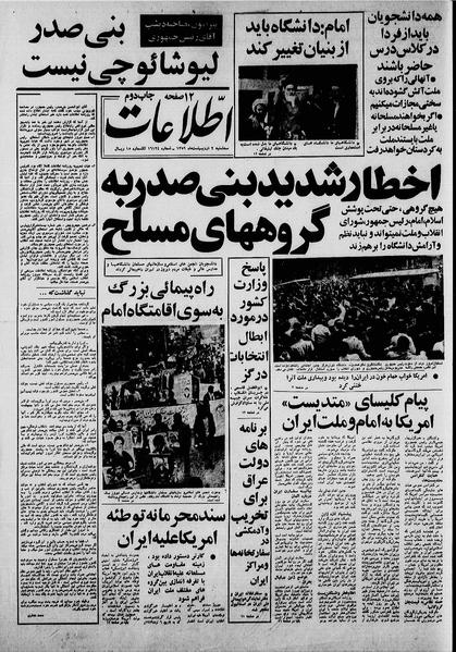 پرونده:Ettelaat13590202.pdf