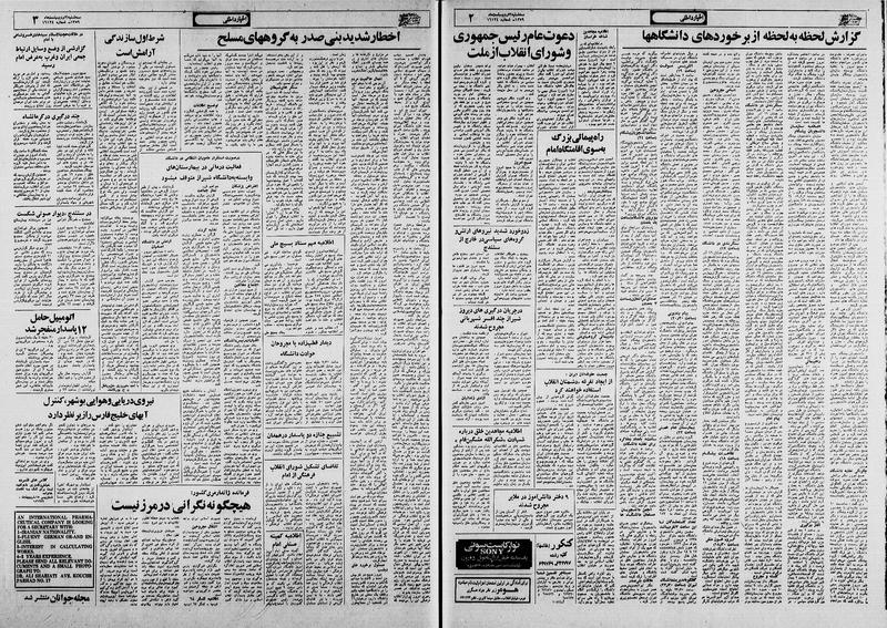 پرونده:Ettelaat13590202.pdf