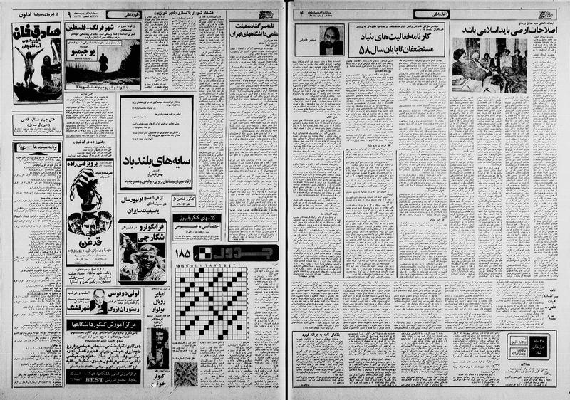 پرونده:Ettelaat13590202.pdf