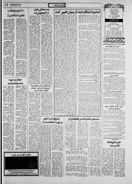 پرونده:Ettelaat13590202.pdf