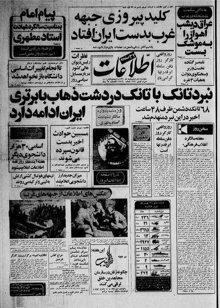 پرونده:Ettelaat13600210.pdf