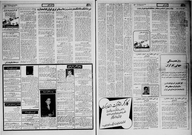 پرونده:Ettelaat13600210.pdf