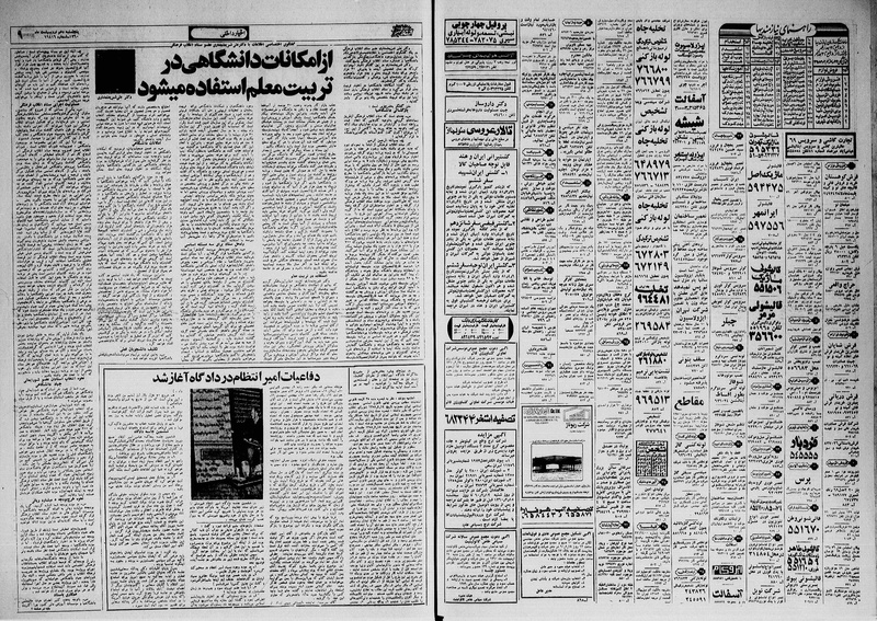 پرونده:Ettelaat13600210.pdf