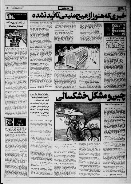 پرونده:Ettelaat13600210.pdf