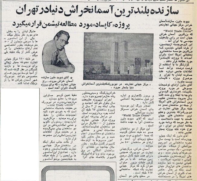 پرونده:KapsadDevelopmentTehran1976.jpg