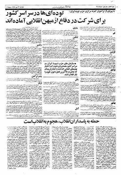 پرونده:Mardom13590721.pdf