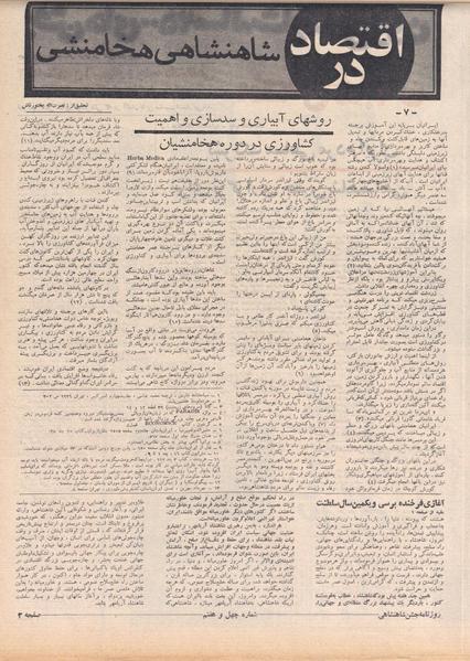 پرونده:ShahanShah13500625.pdf