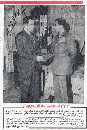 ShahanshahAryamehrVicePresidentNixonTehran1332.jpg