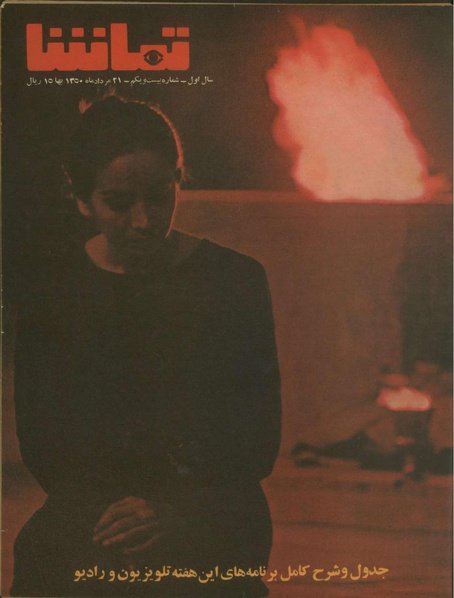 پرونده:Tamasha13500521.pdf