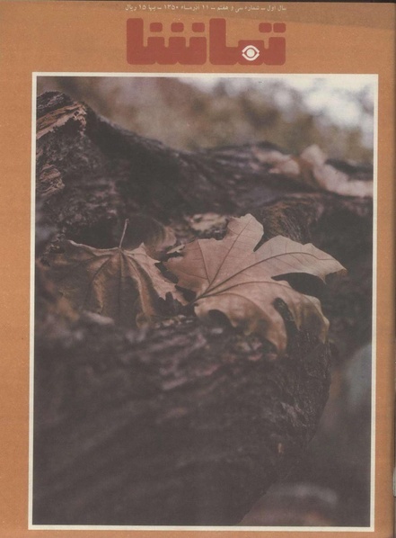 پرونده:Tamasha13500911.pdf