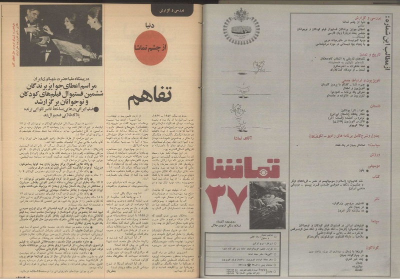 پرونده:Tamasha13500911.pdf