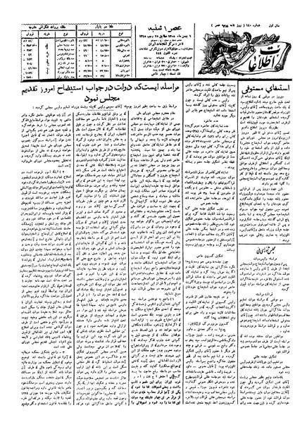 پرونده:Ettelaat13051109.pdf
