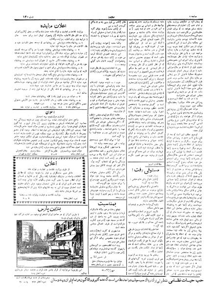 پرونده:Ettelaat13051109.pdf