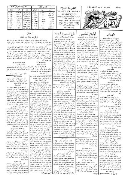 پرونده:Ettelaat13060407.pdf