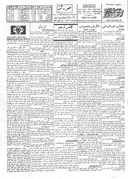 پرونده:Ettelaat13080226.pdf