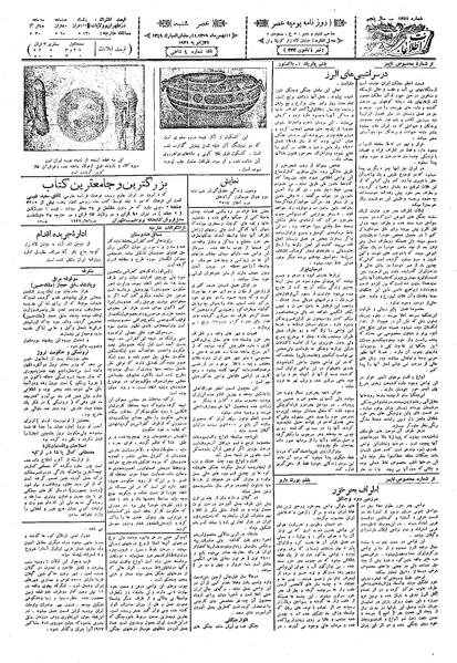 پرونده:Ettelaat13091111.pdf