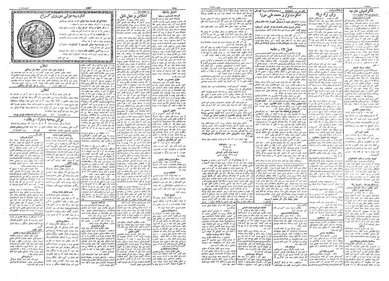 پرونده:Ettelaat13091111.pdf