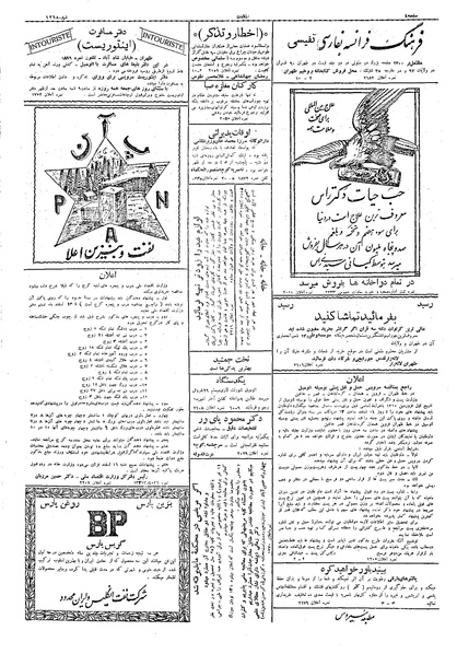 پرونده:Ettelaat13091207.pdf