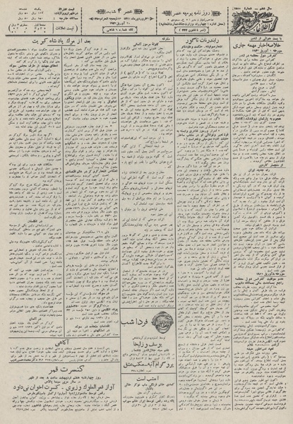 پرونده:Ettelaat13110131.pdf