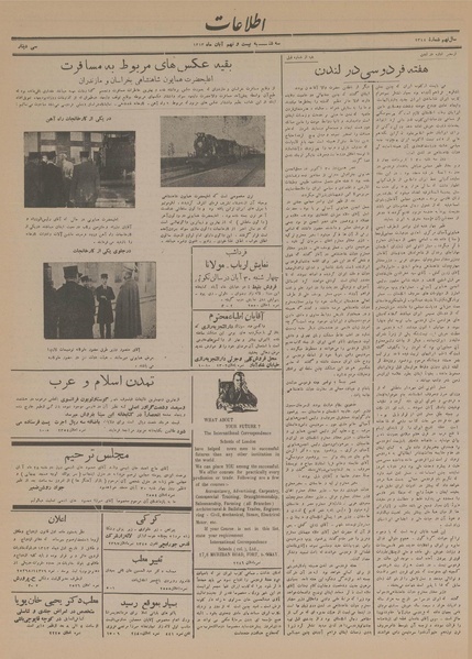 پرونده:Ettelaat13130829.pdf