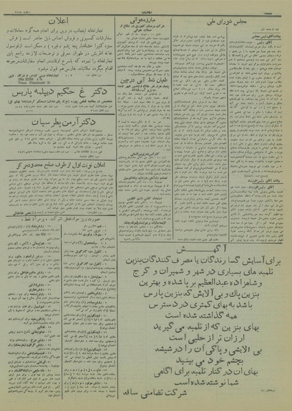 پرونده:Ettelaat13140121.pdf