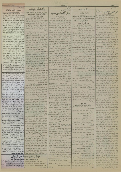 پرونده:Ettelaat13140227.pdf