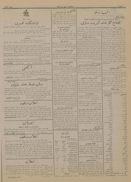 پرونده:Ettelaat13150709.pdf