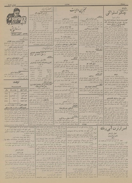 پرونده:Ettelaat13151102.pdf