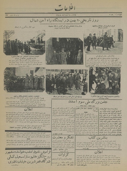 پرونده:Ettelaat13151202.pdf