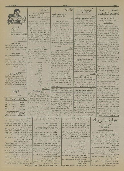 پرونده:Ettelaat13151202.pdf