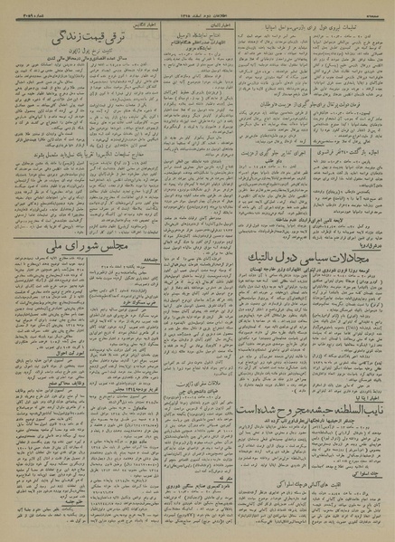 پرونده:Ettelaat13151202.pdf