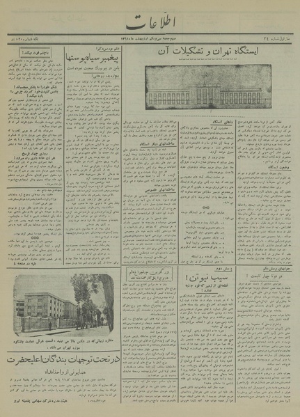 پرونده:Ettelaat13160231.pdf