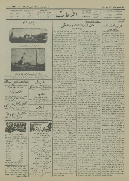 پرونده:Ettelaat13160231.pdf