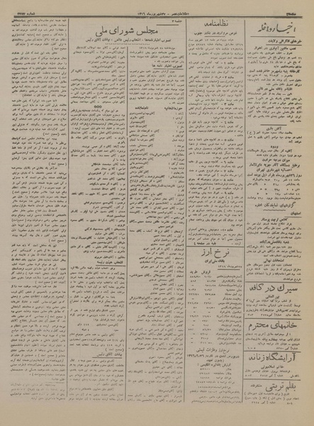 پرونده:Ettelaat13160627.pdf