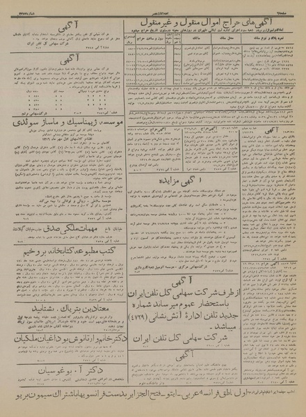 پرونده:Ettelaat13160627.pdf