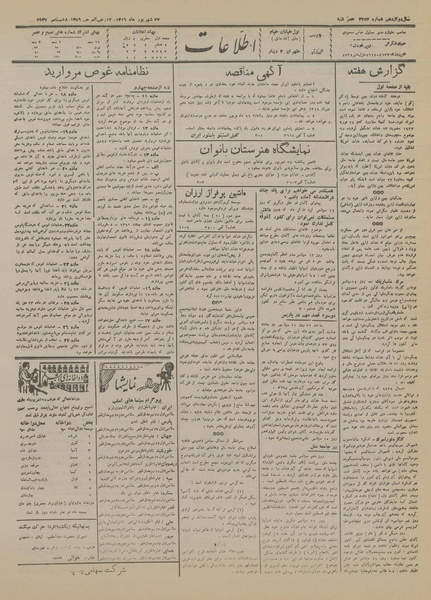 پرونده:Ettelaat13160627.pdf