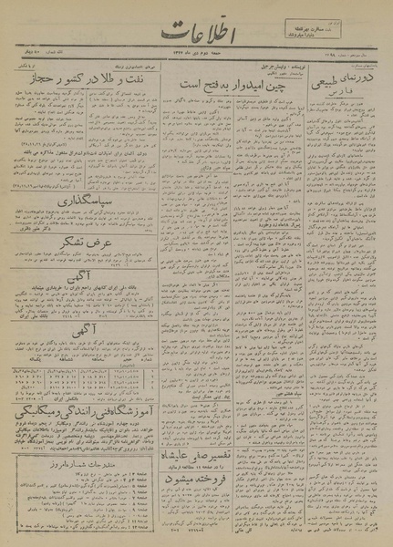 پرونده:Ettelaat13171002.pdf