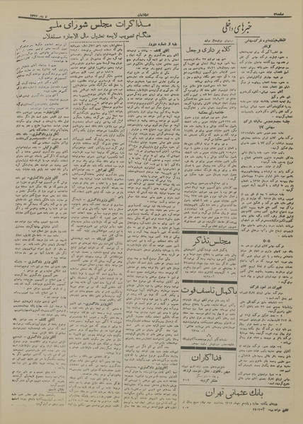 پرونده:Ettelaat13171002.pdf