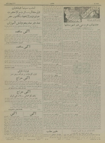 پرونده:Ettelaat13180209.pdf