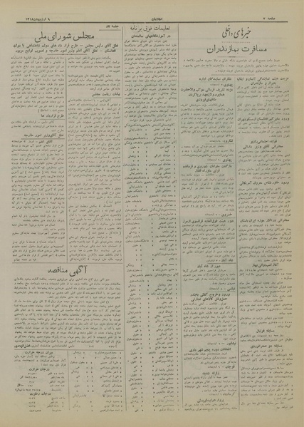 پرونده:Ettelaat13180209.pdf