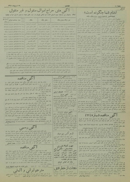 پرونده:Ettelaat13180226.pdf