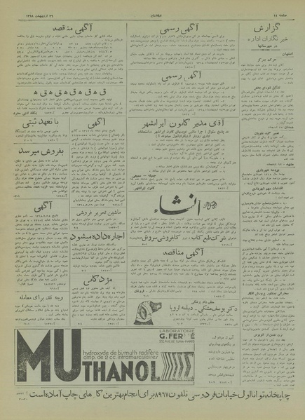 پرونده:Ettelaat13180226.pdf