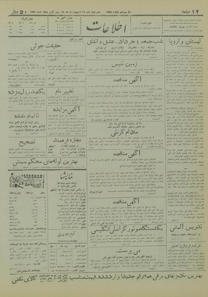 پرونده:Ettelaat13180226.pdf