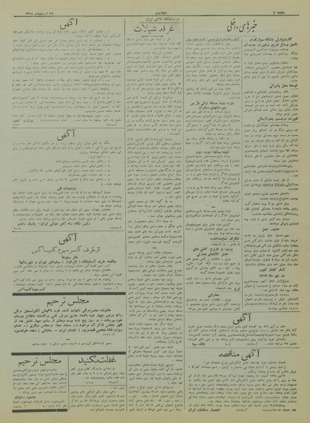 پرونده:Ettelaat13180226.pdf