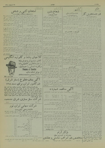 پرونده:Ettelaat13180226.pdf