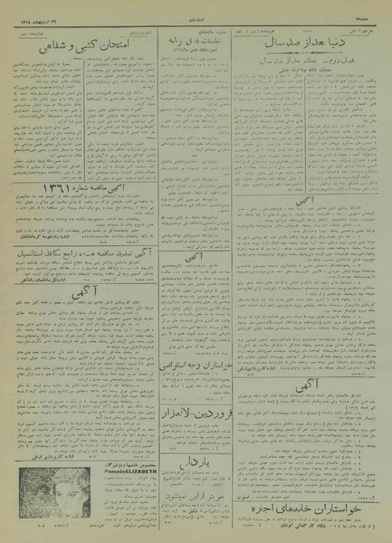 پرونده:Ettelaat13180226.pdf