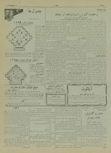 پرونده:Ettelaat13180226.pdf