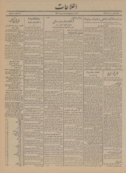 پرونده:Ettelaat13200124.pdf