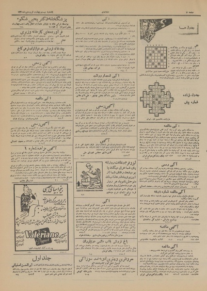 پرونده:Ettelaat13200124.pdf